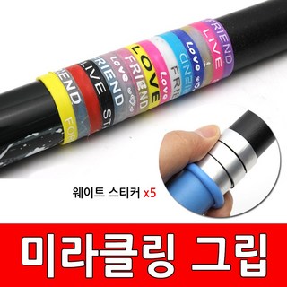 [보타르] 미라클링 핸드그립 + 웨이트 무게 스티커 당구/국내배송-당일출고 52개(1세트)믹스 구성+웨이트 무게스티커5개 1개 상품 이미지