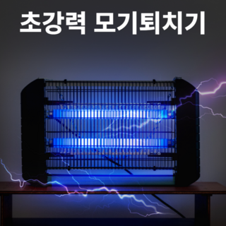 모기싹 친환경 LED 전기 모기퇴치기