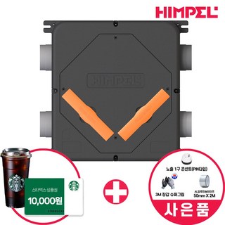 힘펠 전열교환기 사용 모습