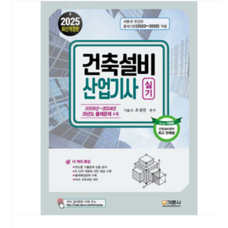 기문사/조성안 2025 건축설비산업기사 실기, 스프링분철안함