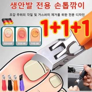 발톱깎기 해결법