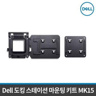 델 도킹 스테이션 장착 키트