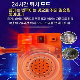 새쫓는기계 시각소리겸용 농작물보호용 대형 새 쫓기 기계 솔라 울음 소리 효과 강화, 10)야간 24시간 플래시 음성함