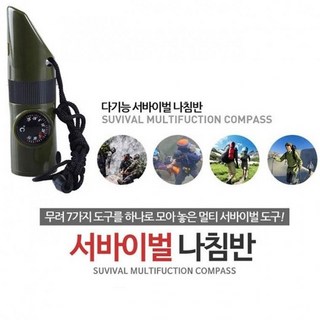 RM 다용도 나침반 휘슬 호루라기 플래시라이트