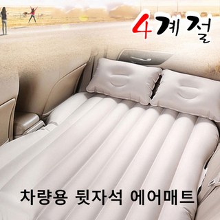 클리오 에어매트 차박 사계절 뒷좌석 쿠션