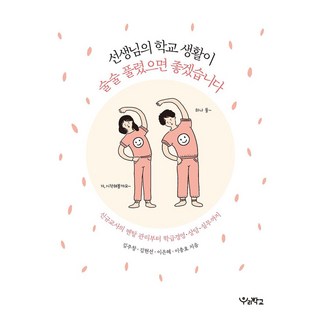 선생님의 학교 생활이 술술 풀렸으면 좋겠습니다