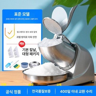 쇼퍼스픽 업소용 빙삭기 팥빙수 카페 우유빙수 빙수 가정용 얼음가는기계 제빙기 빙수컵 실버 2날 표준형 상품 이미지