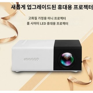 미니 빔프로젝터 YG300 홈 HD 미니 프로젝터 야외 캠핑 영화 영화관 게임 경험, 블랙