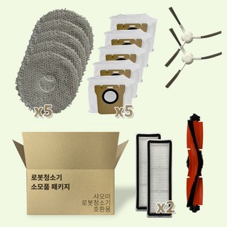 샤오미 미지아 스마트 올인원 로봇청소기 호환 소모품 세트 물걸레 먼지봉투 필터 메인브러시 사이드브러시 걸레패드 드리미, 1세트, 샤오미 X10+ X20+ 소모품 15 세트