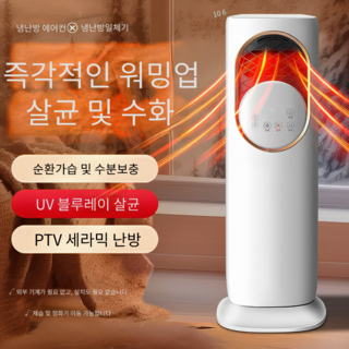 냉풍기 냉난방기 이동식 대풍력 에어컨 선풍기 온풍기, 화이트 [냉각 업그레이드]