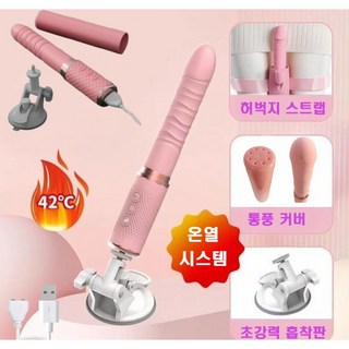 맥스 피스톤 온열딜도 편안하고 맛있게 극강 체험 딜도 10가지 피스톤 1분당 최대 300회 피스톤 + 10가지 버전의 맛있는 진동 탑재 +각도 조절 흡착형 고정 거치대 sextoy, 1개, 연한핑크 대표 이미지 - 딥시크릿 리얼돌 추천