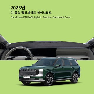 2025년 팰리세이드 하이브리드