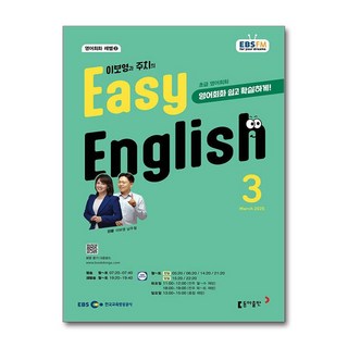 EBS FM Radio Easy English 초급 영어 회화 3월호 2025