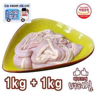 곡물 소곱창 2kg 곱창전골 소내장 소막창 소대창 깐양, 1개