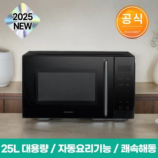 [25년 신제품] 쿠첸 25L 전자레인지 버튼식 대용량 쾌속해동 스팀 소독, CMW-VN250B 블랙