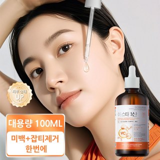 [멜라닌억제+잡티제거+광채UP] 아스타잔틴 앰플 비타민C 미백 항산화 세럼 자외선 복구 대용량 미백 앰플 기미 잡티 세럼 잡티 개선 톤업 세럼, 2개, 100ml