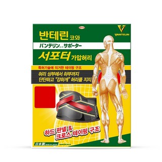 반테린코와 가압허리 보호대, 1개