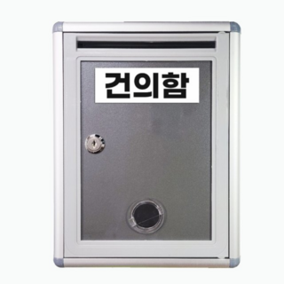 알루미늄 건의함