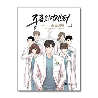 제이북스 중증외상센터 골든아워 11 권 웹툰 만화 책, 단일상품|단일상품 제이북스 중증외상센터 골든아워 11 권 웹툰 만화 책, 단일상품|단일상품