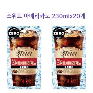 칸타타 아이스 스위트 아메리카노 230mlx20팩, 20개, 230ml