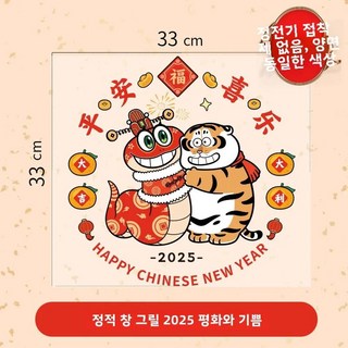 신년 기쁨 장식 스티커 전자적 유리의 해 뱀 창문 꽃 충돌 방지 문의, 10. 2025 peace joy [sta..