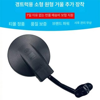 보조미러 사각지대 사이드 포터 봉고 광각 보조거울, 1개, 작은 원형거울 추가-막대 있음