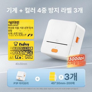 라벨프린터 네임택 라벨지 라벨기 스티커 네임텍 무선, 1개, P1P+4롤 방수 컬러 라벨 1롤포함