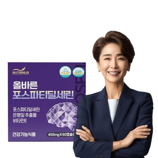 포스파티딜세린 포스타디딜세린 포스타딜세린 포스파티딜 세린 뉴트리너스