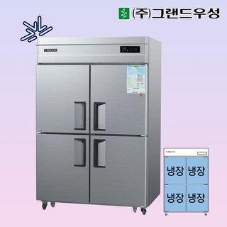우성 CWSM-1244DR 영업용냉장고 업소용냉장고 45박스