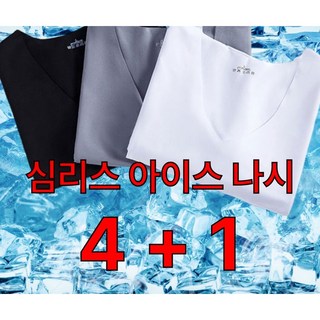 심리스 V넥 아이스 나시 쿨 나시 무봉제 5장