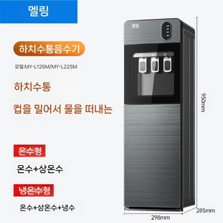 사무실정수기 물 분배기 물통 자동적인 작은 냉온정수기 매장 생수통 병원 기숙사 사무실 거실, 냉온수, C