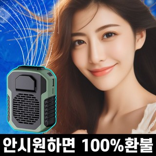 찬바람 등풍기 휴대용 바디 허리 벨트 냉각 쿨링 아이스 허리걸이 등 옷속 선풍기, 그린, DQ215
