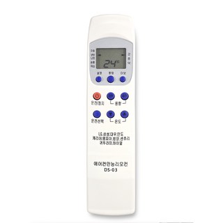 만능 에어컨리모컨 DS-03 LG 삼성 대우 만도 템피아 센츄리 하이얼 등등, 1개