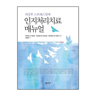 인지처리치료 매뉴얼, 학지사, Patricia A. Resick