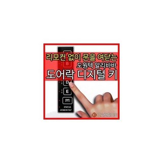 도원텍 디지털키