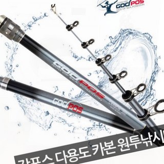 낚시대 원투대 바다낚시 민물낚시 겸용 루어 릴대 대물, 갓포스 다용도카본 원투낚시대270