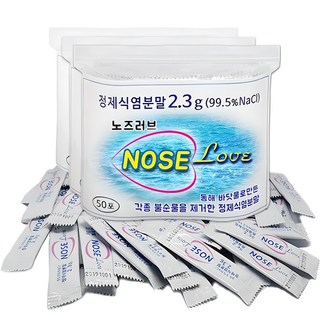 정제식염분말로 문제 해결하기