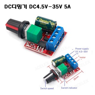 PWM 소형 모터 속도 조절기 DC 4.5-35V 전류 5A, DC모터 PWM 4.5V-35V 5A 20khz, 1개