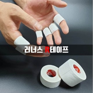 하임케어 러너스 스포츠테이프 3개 R테이프 스포츠테이핑 면테이프 등산 체조