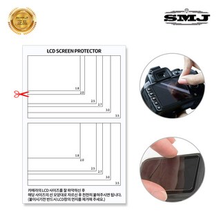SMJ 다용도 잘라쓰는 LCD액정 보호필름