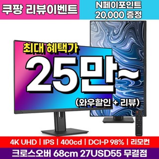 크로스오버 27USD55 UHD 4K DCI-P3 멀티스탠드 무결점 27인치 모니터 사용 모습