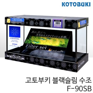고토부키 블랙슬림 수조 F-90SB