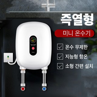 Mochae 순간온수기 사용 모습