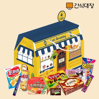 간식대장 화이트 데이 나만의카페 10종 과자선물세트 포카칩 초코송이 쵸코하임 후레쉬베리 포켓하우스 새콤달콤 왕꿈틀이 엠앤엠즈 멘토스, 1세트, 과자10종