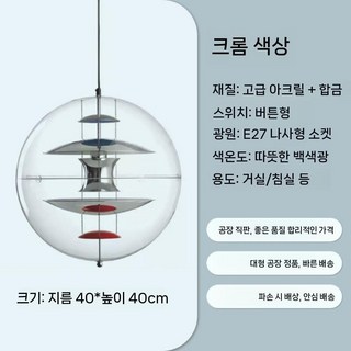 LED문라이트 인테리어조명 피치 투명 인테리어 조명, 크롬 40cm 투명갓