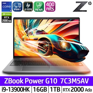 HP ZBook Power G10 주요 특징