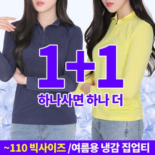 여성 냉감 긴팔 집업티