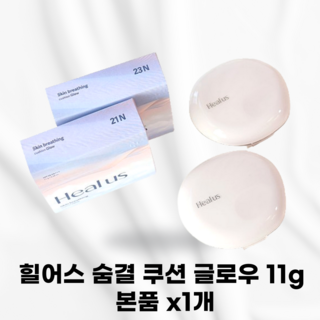 하루종일 촉촉한 쿠션팩트