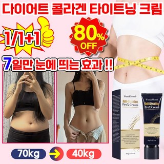 미국기술 1/1+1 셀룰라이트 바디로션 크림 콜라겐 마사지 다이어트 크림 체중 군살 연소 복부 팔뚝 허벅지 붓기 감소 뱃살 혈액순환 슬리밍 튼살 크림, 2개, 80g 미국기술 1/1+1 셀룰라이트 바디로션 크림 콜라겐 마사지 다이어트 크림 체중 군살 연소 복부 팔뚝 허벅지 붓기 감소 뱃살 혈액순환 슬리밍 튼살 크림, 2개, 80g