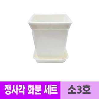 테라스 사각 화분 식물 야외화분 소3호 받침대포함 원예용품 받침세트 채소키우기 14cm 인테리어화분 분갈이 테라스화분 소형화분 반려식물, 본상품선택, 1개
